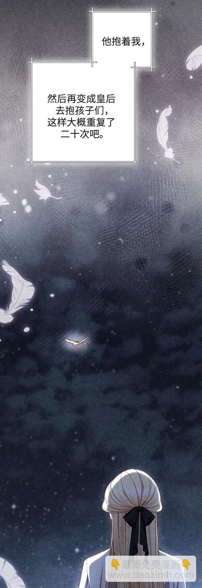 再婚皇后 - 第226話(1/2) - 3