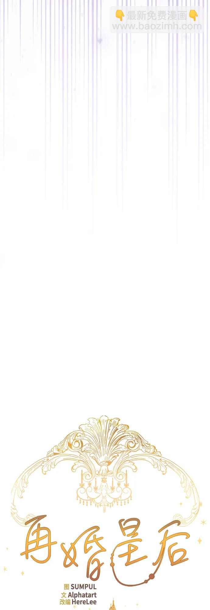 再婚皇后 - 第226話(1/2) - 1