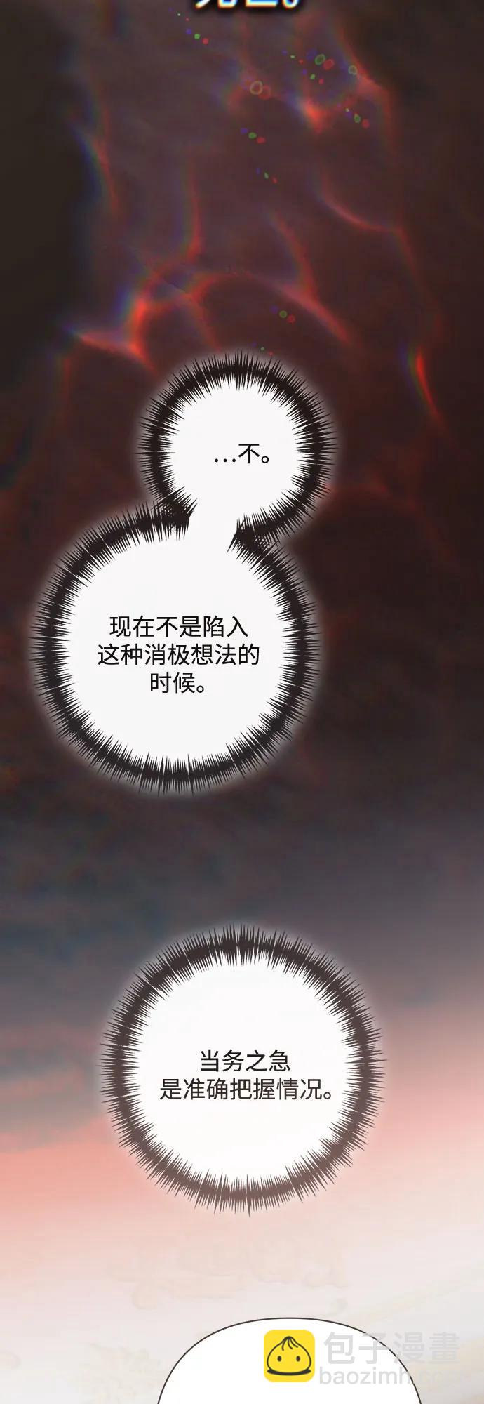 再婚皇后 - 第226話(1/2) - 5