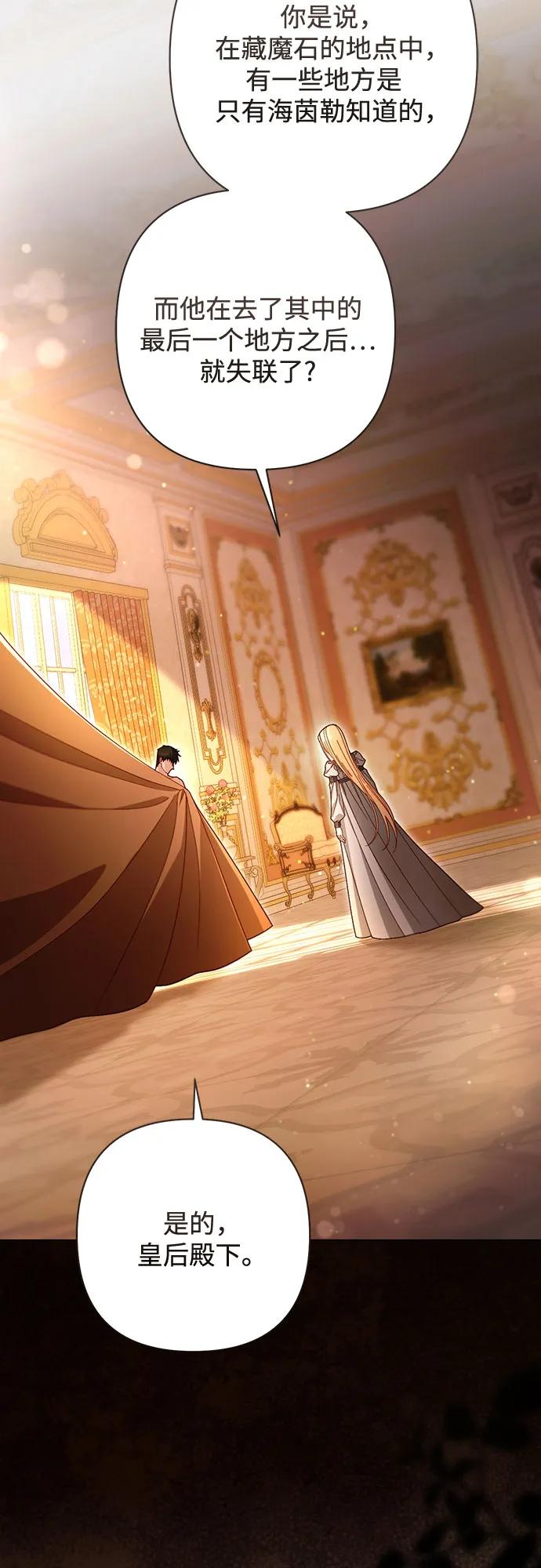 再婚皇后 - 第226話(1/2) - 6