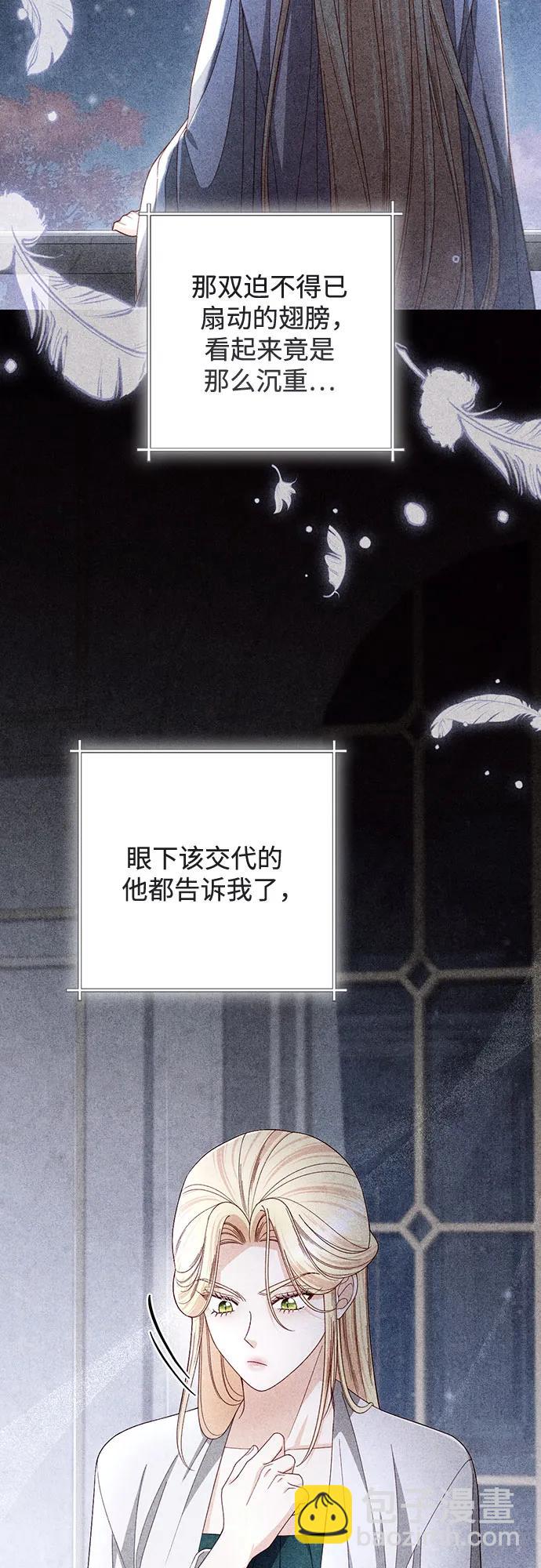 再婚皇后 - 第226話(1/2) - 4