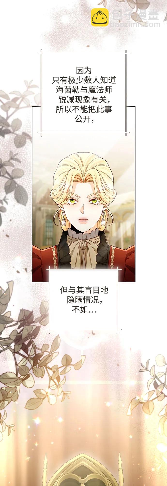 再婚皇后 - 第226話(1/2) - 8