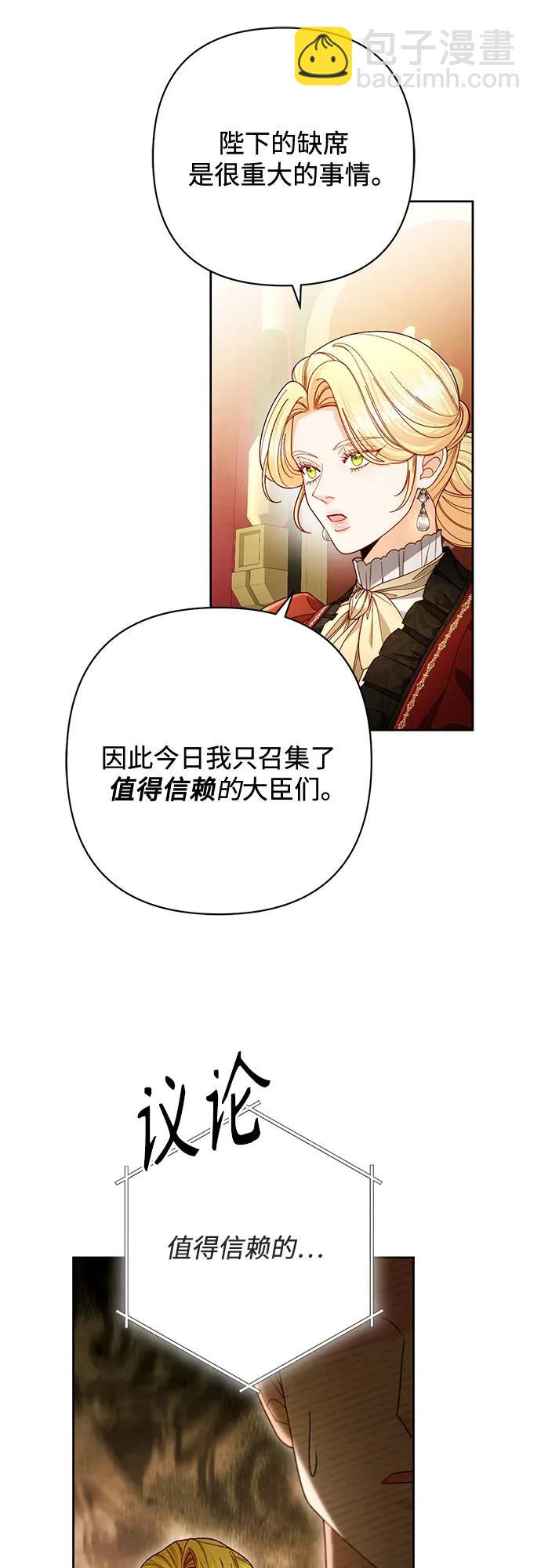 再婚皇后 - 第226話(1/2) - 3