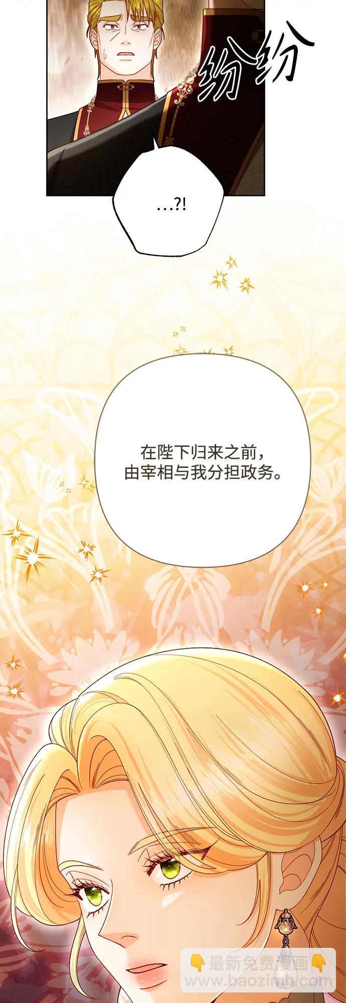 再婚皇后 - 第226話(1/2) - 4