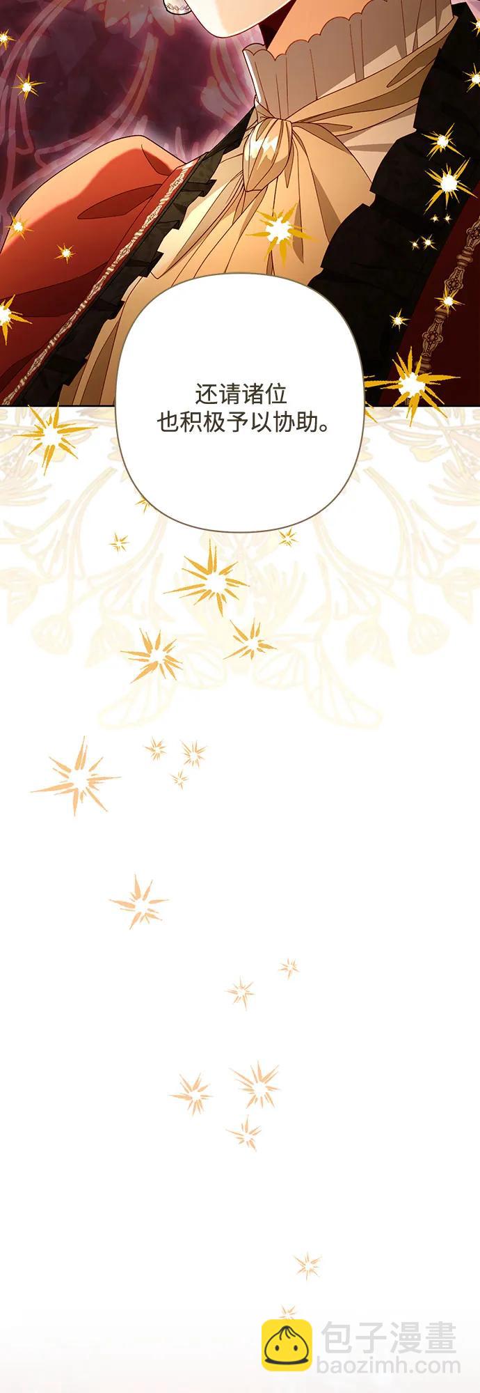 再婚皇后 - 第226話(1/2) - 5