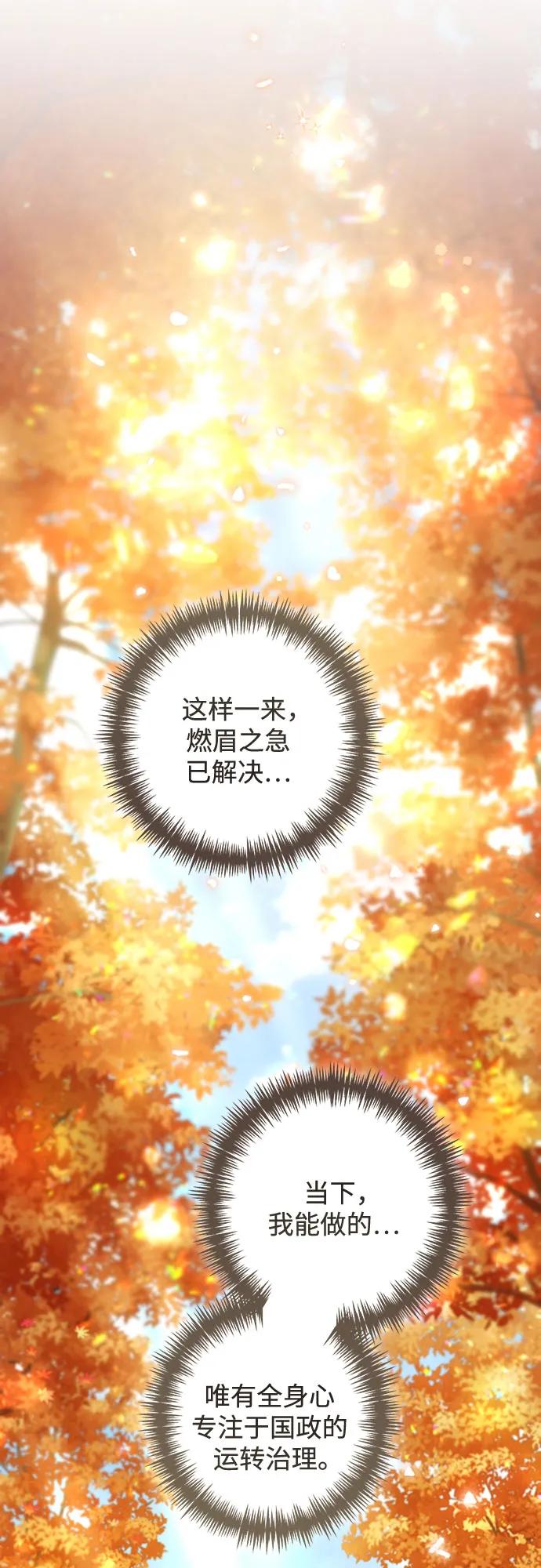 再婚皇后 - 第226話(1/2) - 6