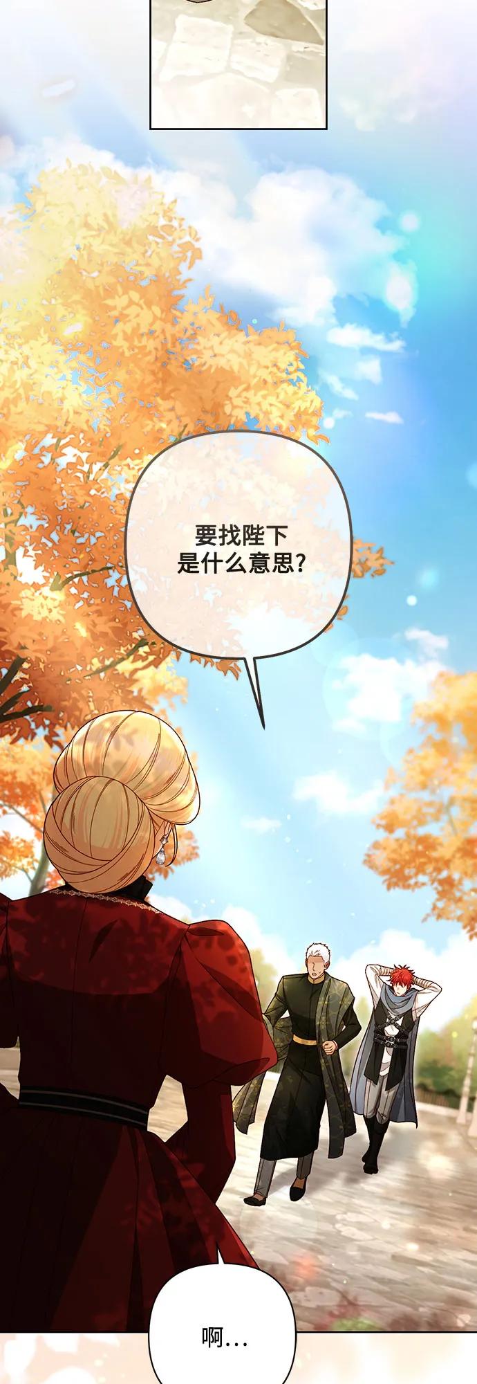 再婚皇后 - 第226話(1/2) - 8