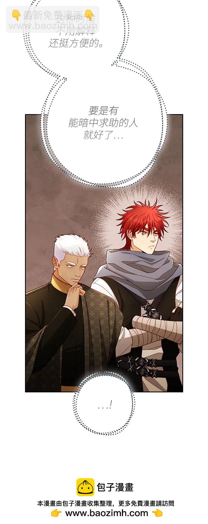 再婚皇后 - 第226話(1/2) - 2