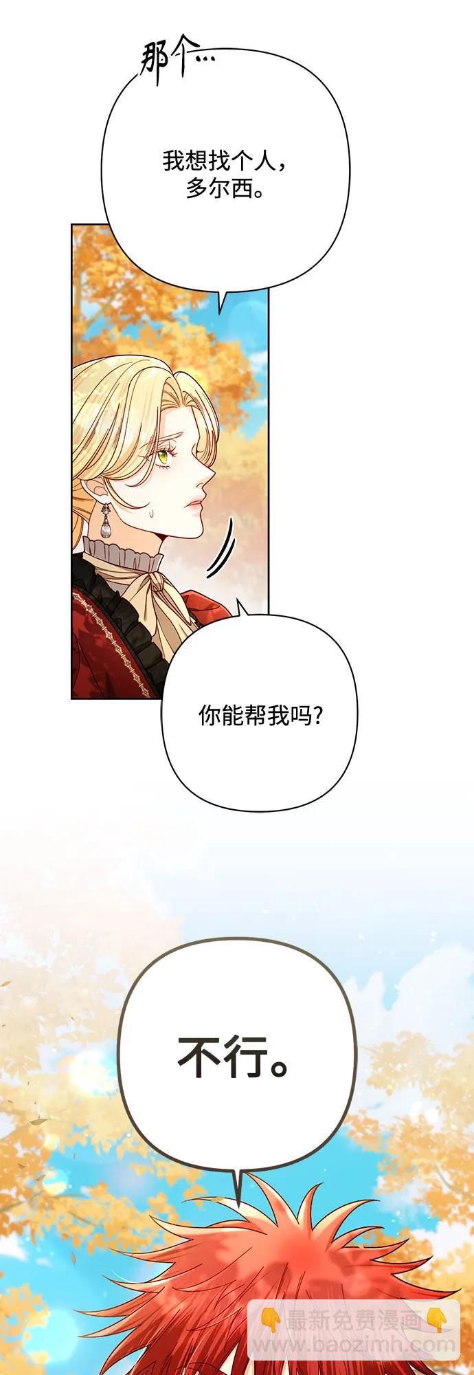 再婚皇后 - 第226話(2/2) - 5