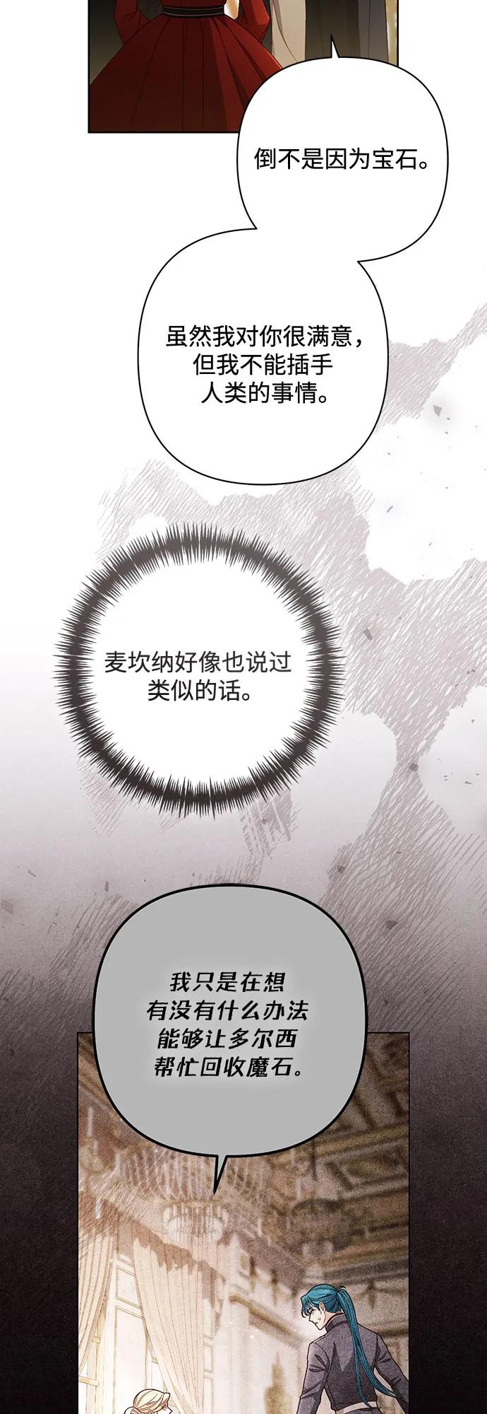 再婚皇后 - 第226話(2/2) - 2