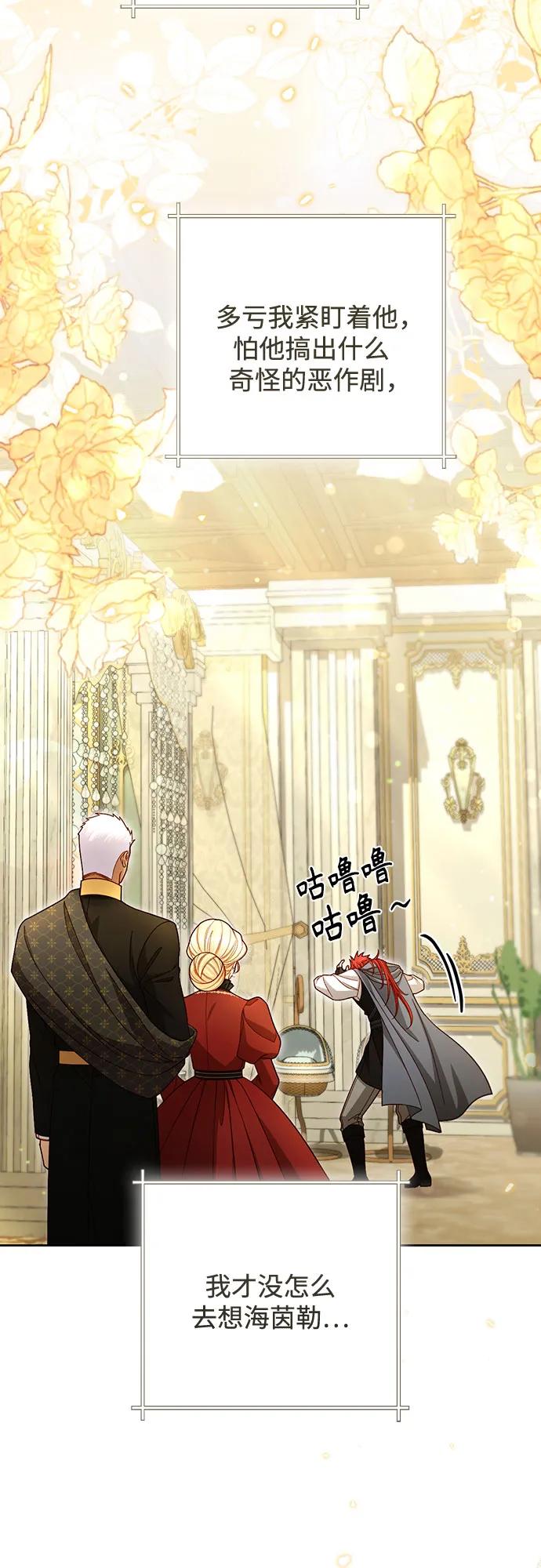 再婚皇后 - 第226話(2/2) - 1