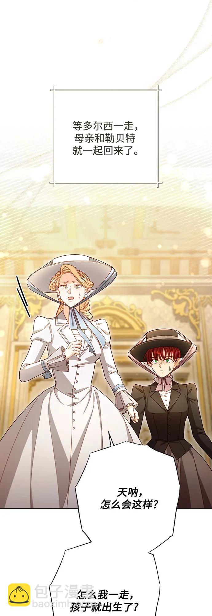 再婚皇后 - 第226話(2/2) - 2