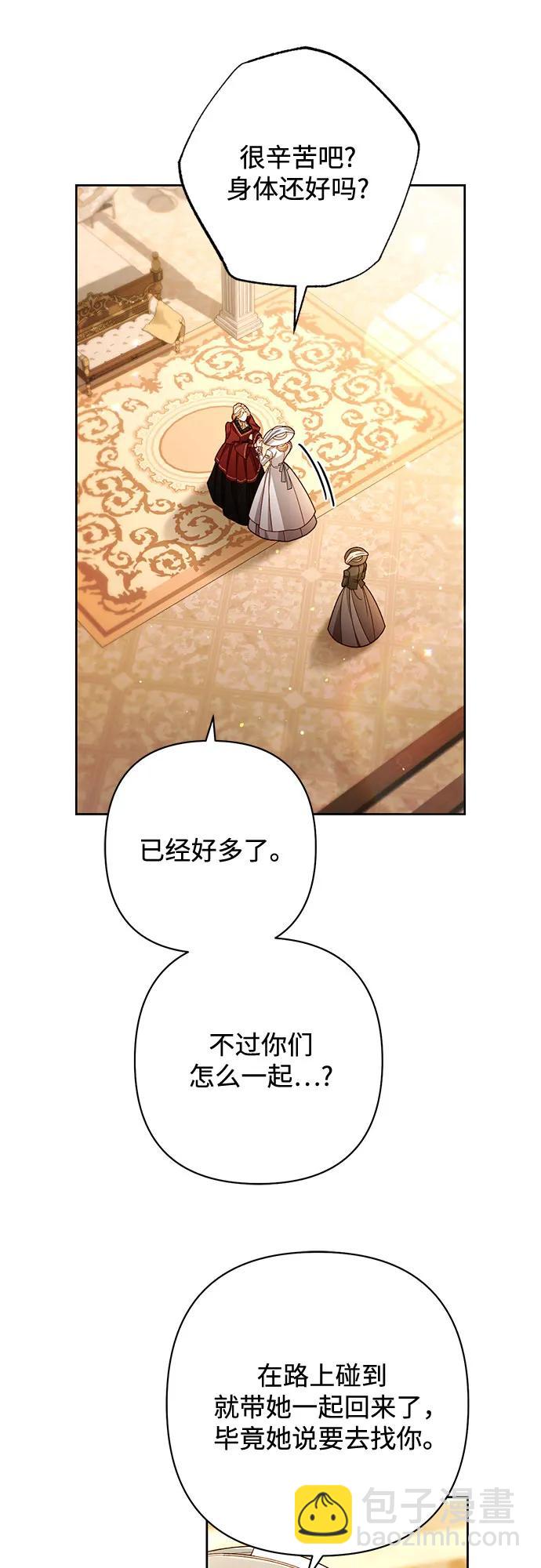 再婚皇后 - 第226話(2/2) - 4