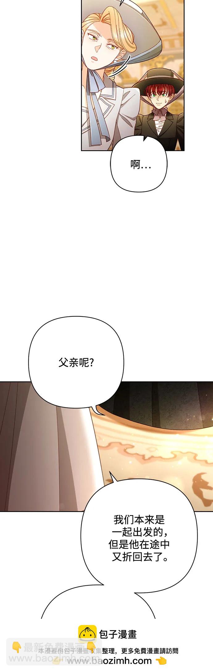 再婚皇后 - 第226話(2/2) - 5