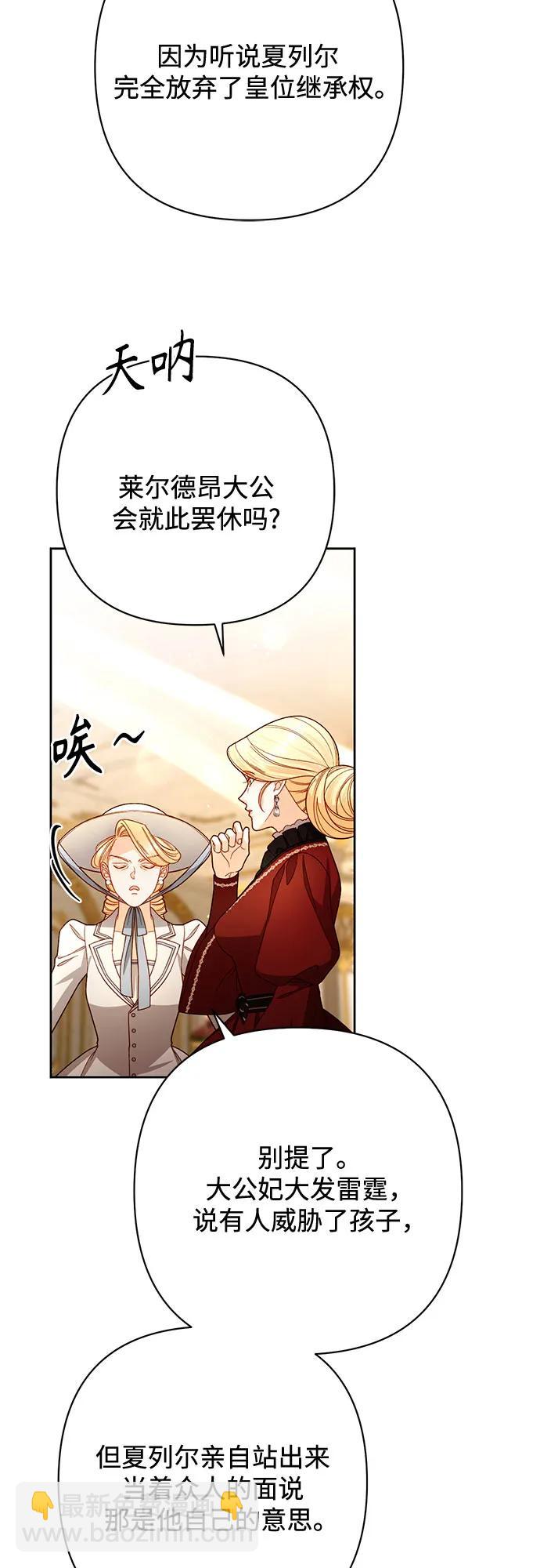 再婚皇后 - 第226話(2/2) - 1