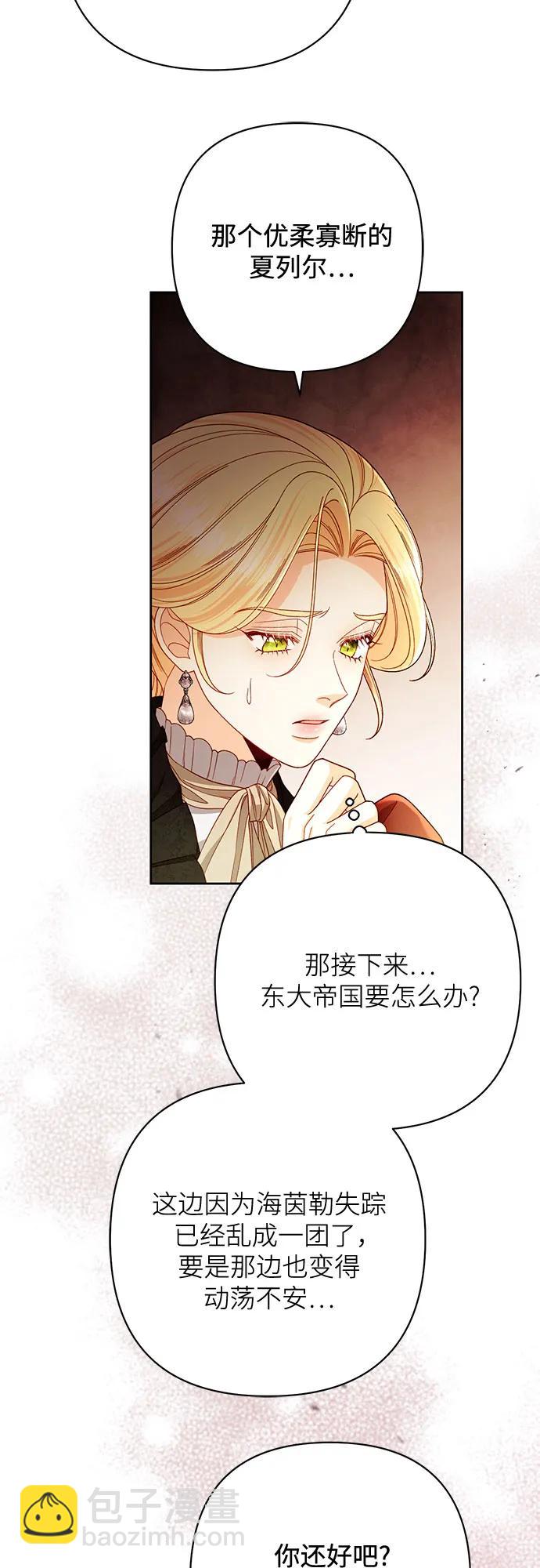 再婚皇后 - 第226話(2/2) - 2