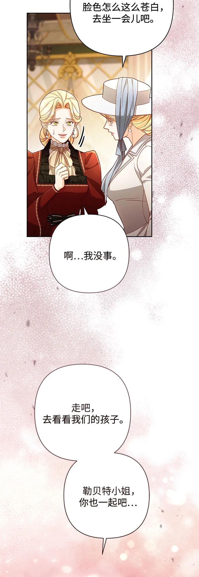 再婚皇后 - 第226話(2/2) - 3