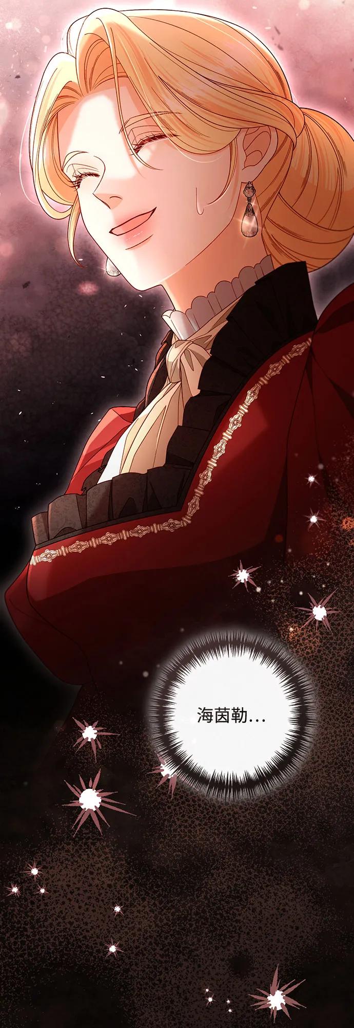 再婚皇后 - 第226話(2/2) - 4