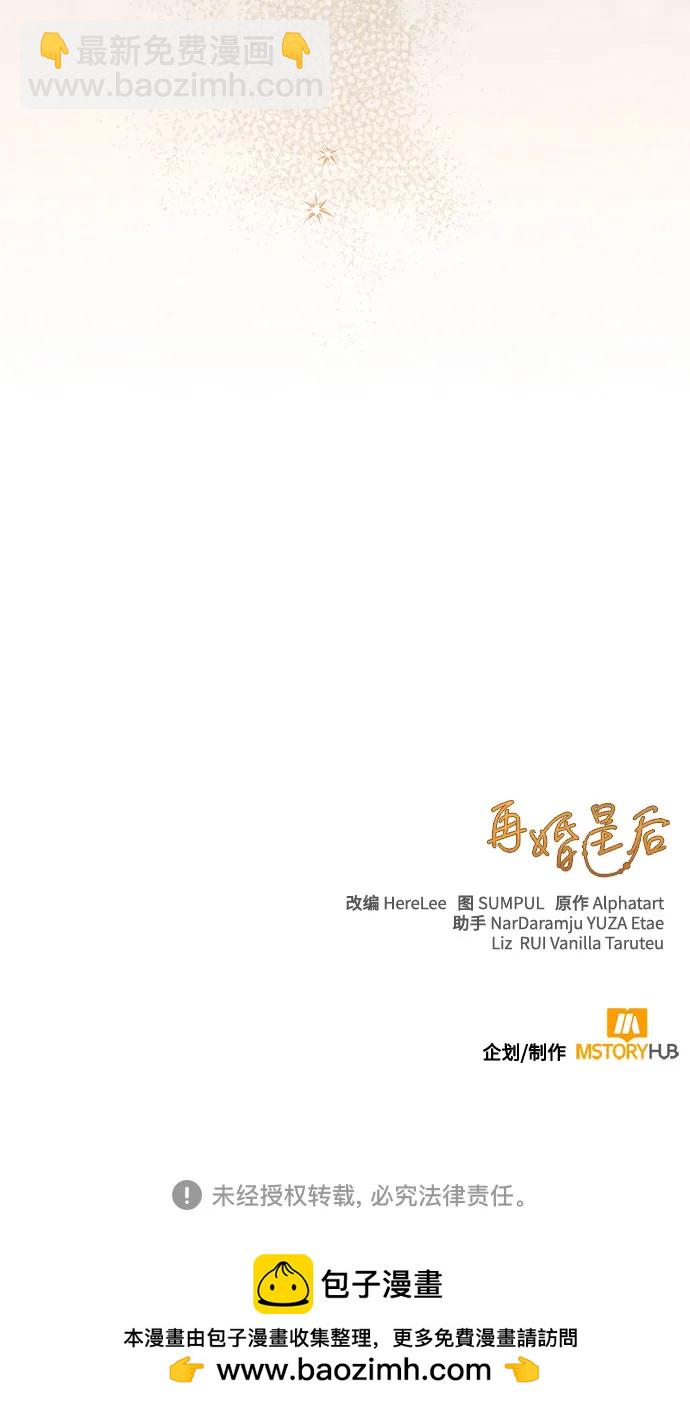 再婚皇后 - 第226話(2/2) - 4