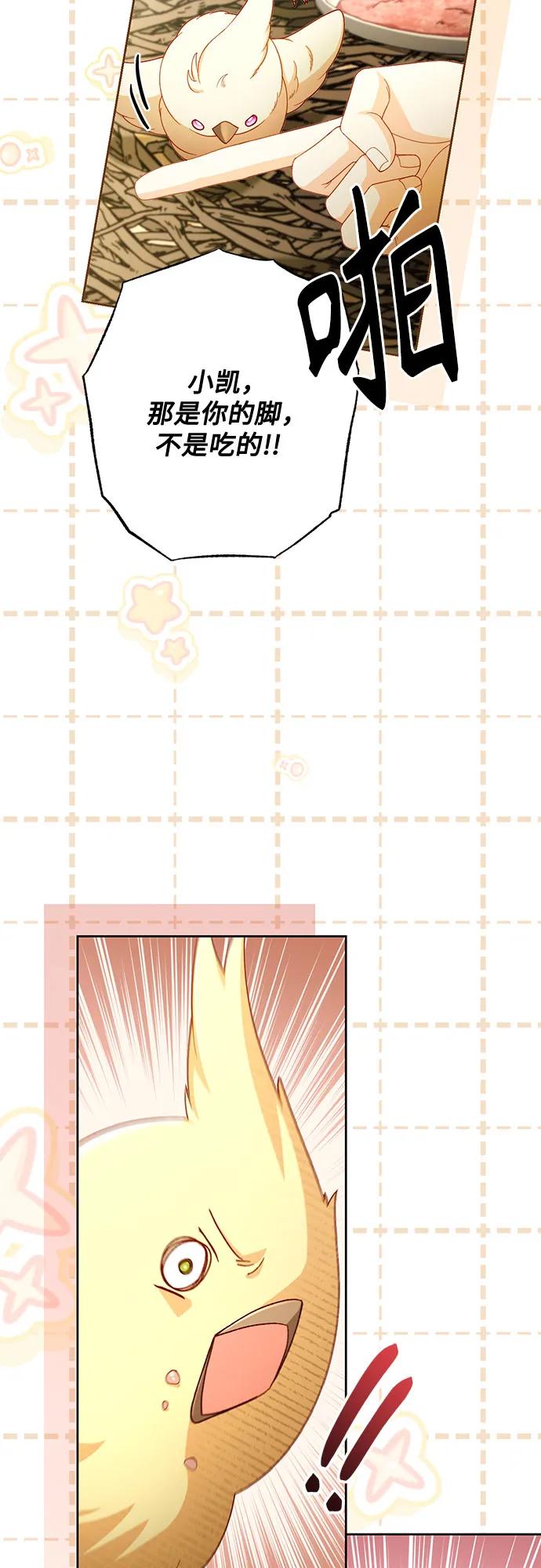 再婚皇后 - 第226話(1/2) - 8