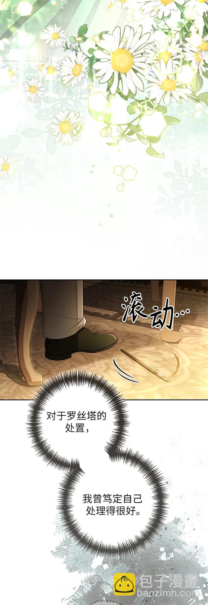 再婚皇后 - 第228話(1/2) - 4