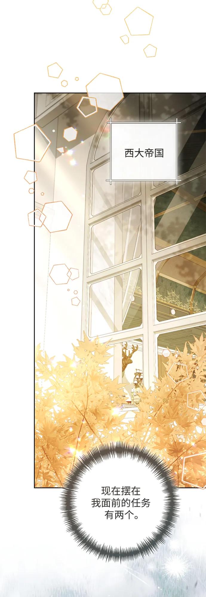 再婚皇后 - 第228話(1/2) - 6