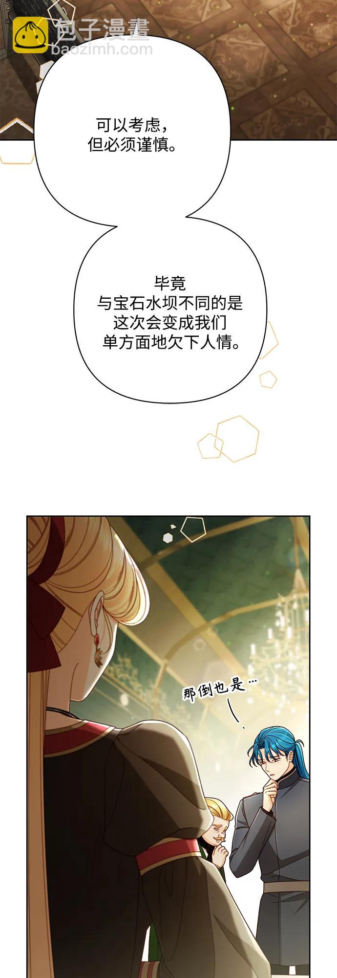 再婚皇后 - 第228話(1/2) - 1