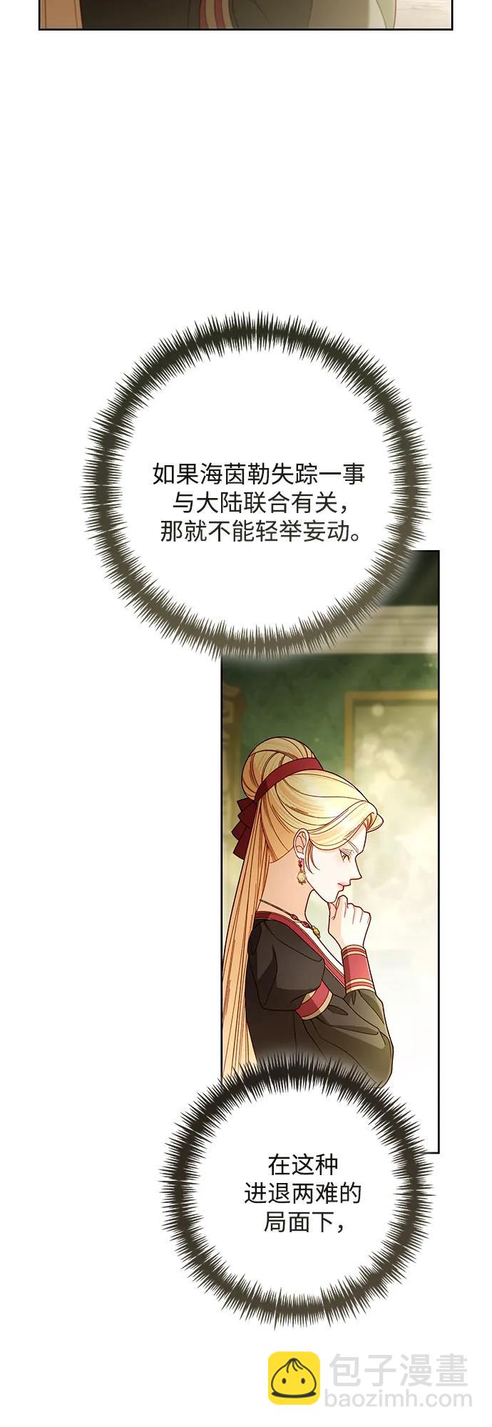 再婚皇后 - 第228話(1/2) - 2