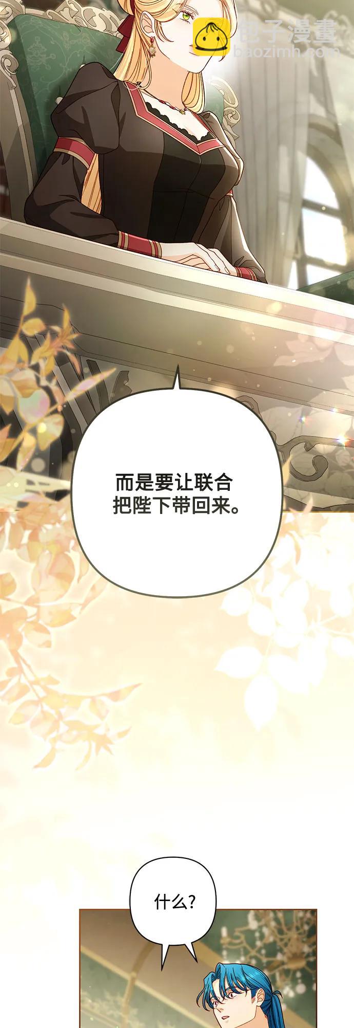 再婚皇后 - 第228話(1/2) - 5