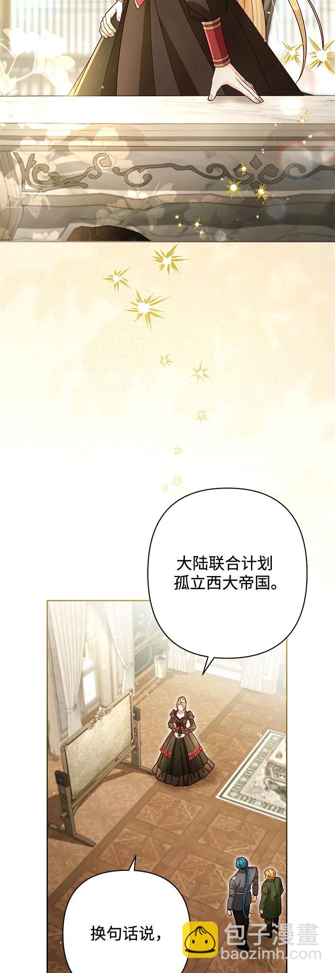 再婚皇后 - 第228話(1/2) - 7