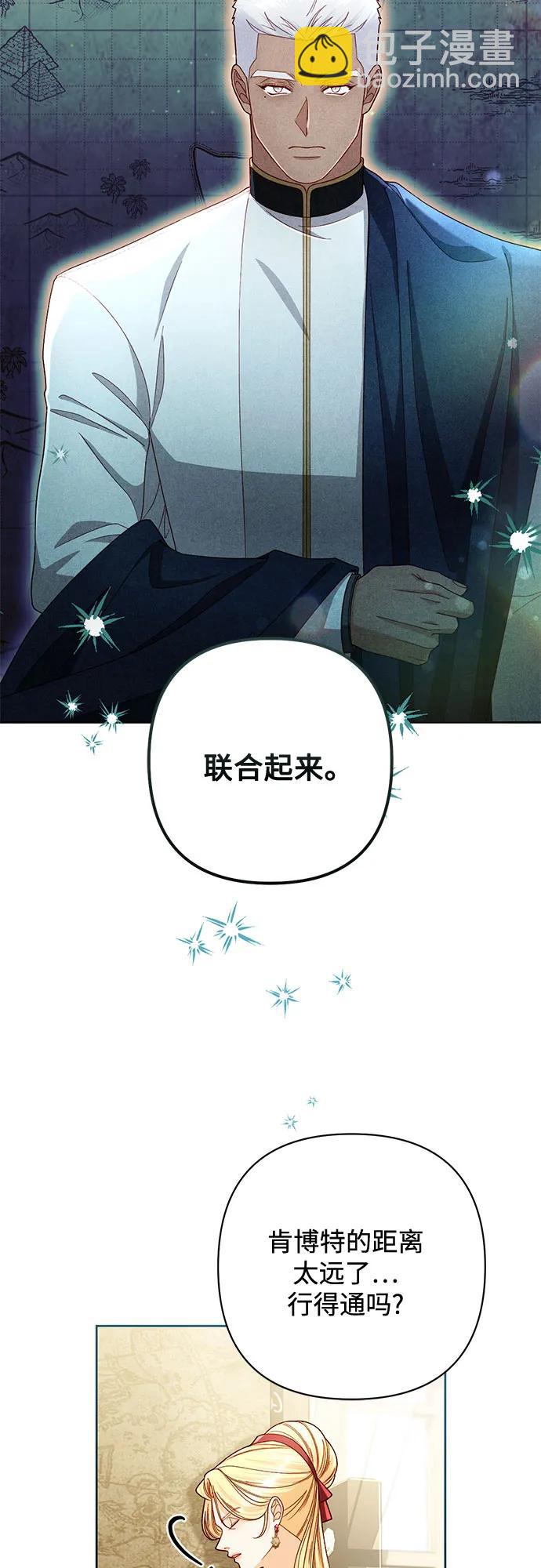 再婚皇后 - 第228話(1/2) - 6