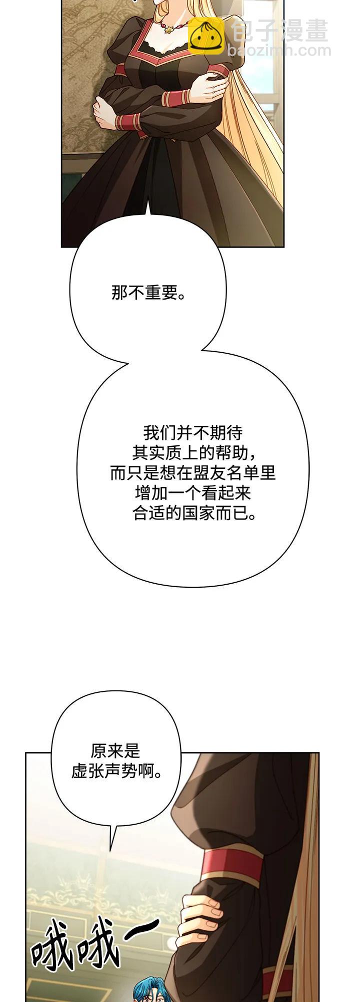 再婚皇后 - 第228話(1/2) - 7