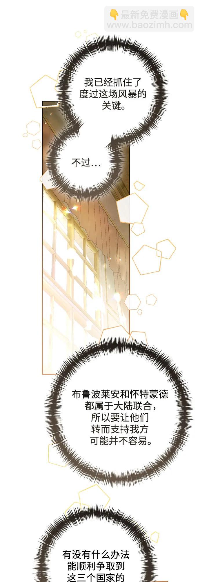 再婚皇后 - 第228話(1/2) - 5