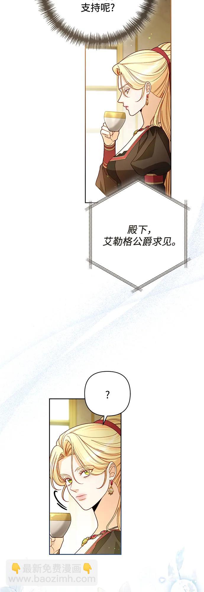 再婚皇后 - 第228話(1/2) - 6