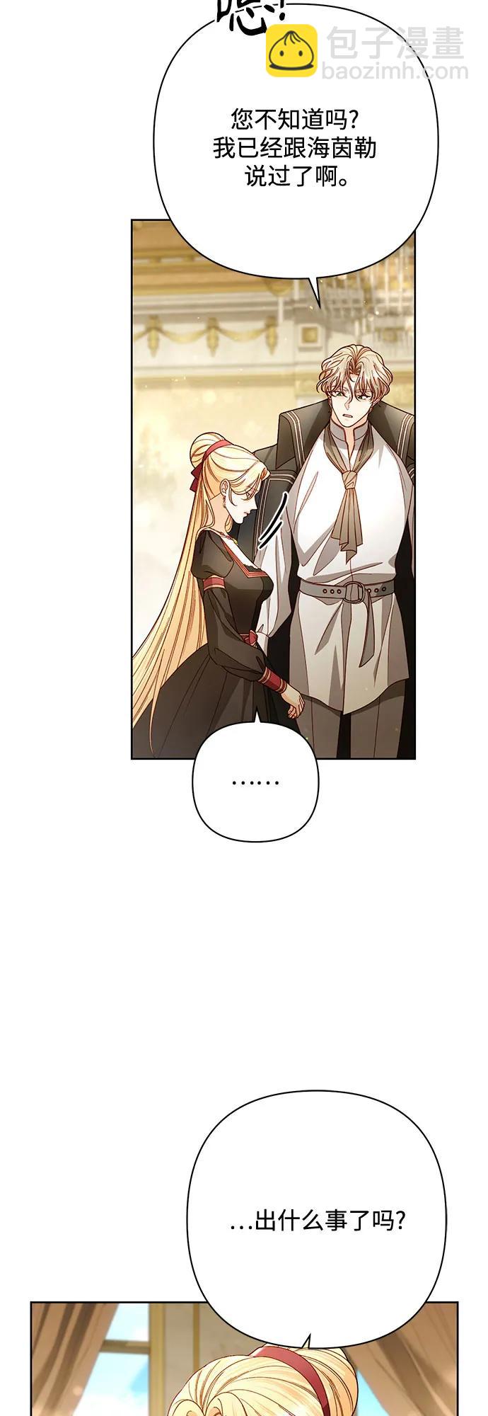 再婚皇后 - 第228話(1/2) - 1