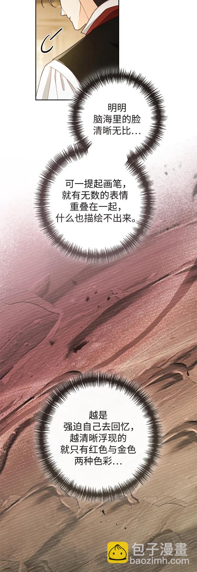 再婚皇后 - 第228話(1/2) - 5