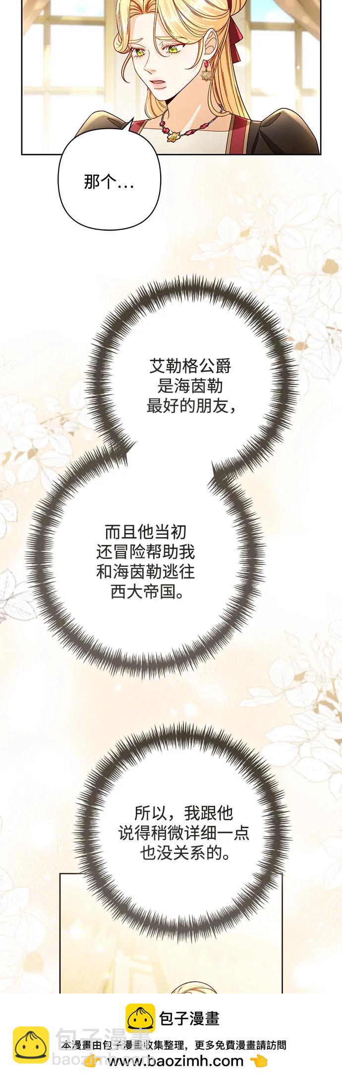 再婚皇后 - 第228話(1/2) - 2