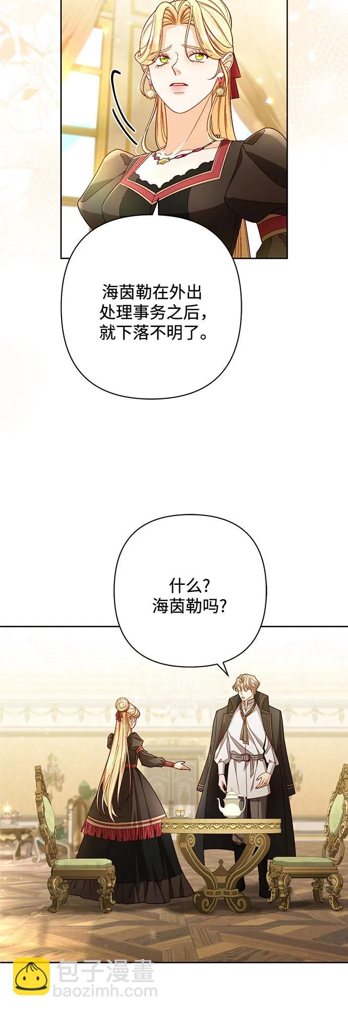 再婚皇后 - 第228話(2/2) - 5