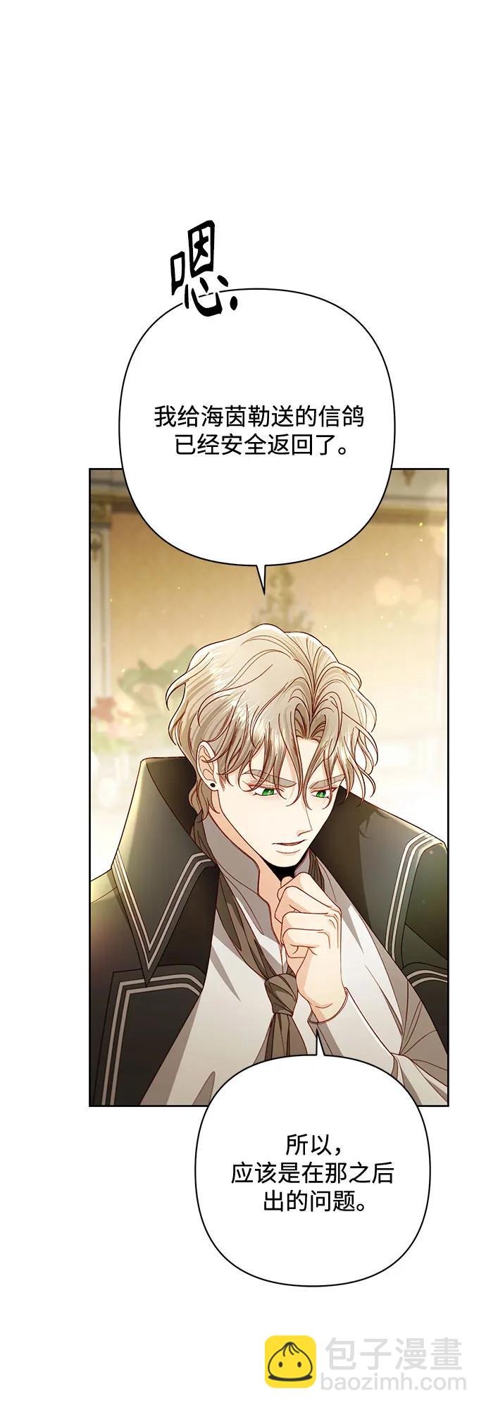 再婚皇后 - 第228話(2/2) - 1