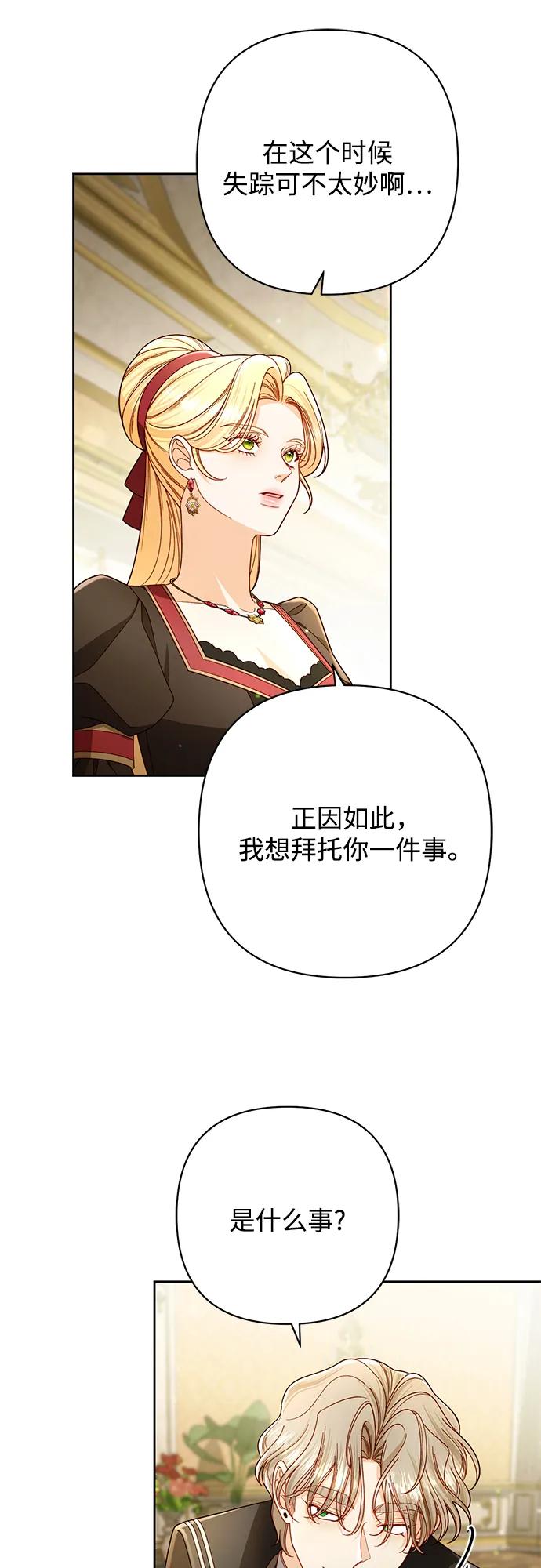 再婚皇后 - 第228話(2/2) - 3