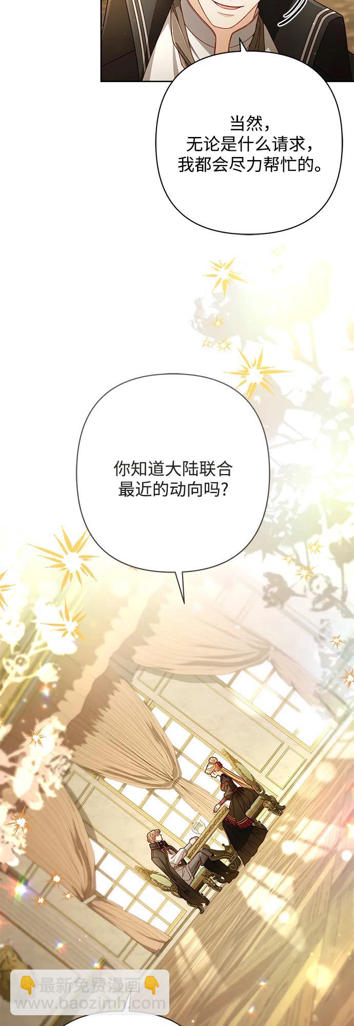 再婚皇后 - 第228話(2/2) - 4