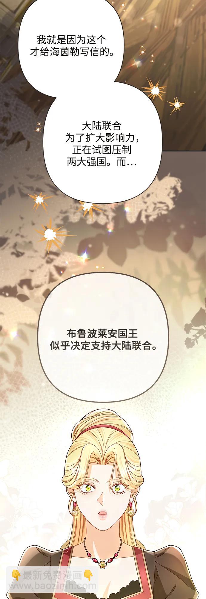 再婚皇后 - 第228話(2/2) - 5