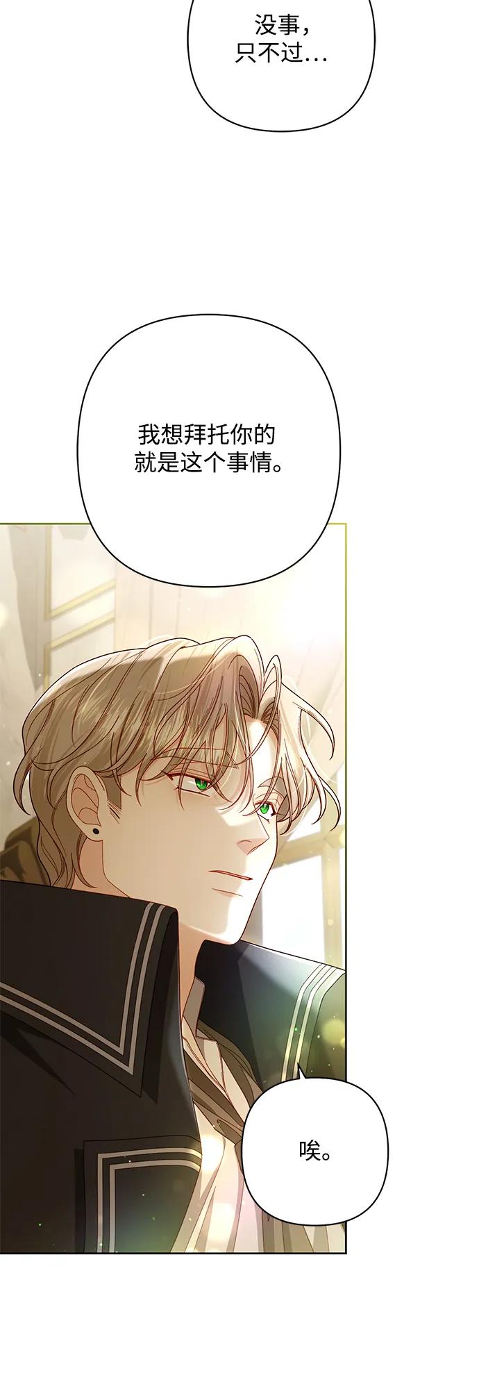 再婚皇后 - 第228話(2/2) - 2