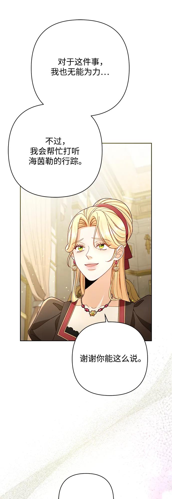 再婚皇后 - 第228話(2/2) - 3