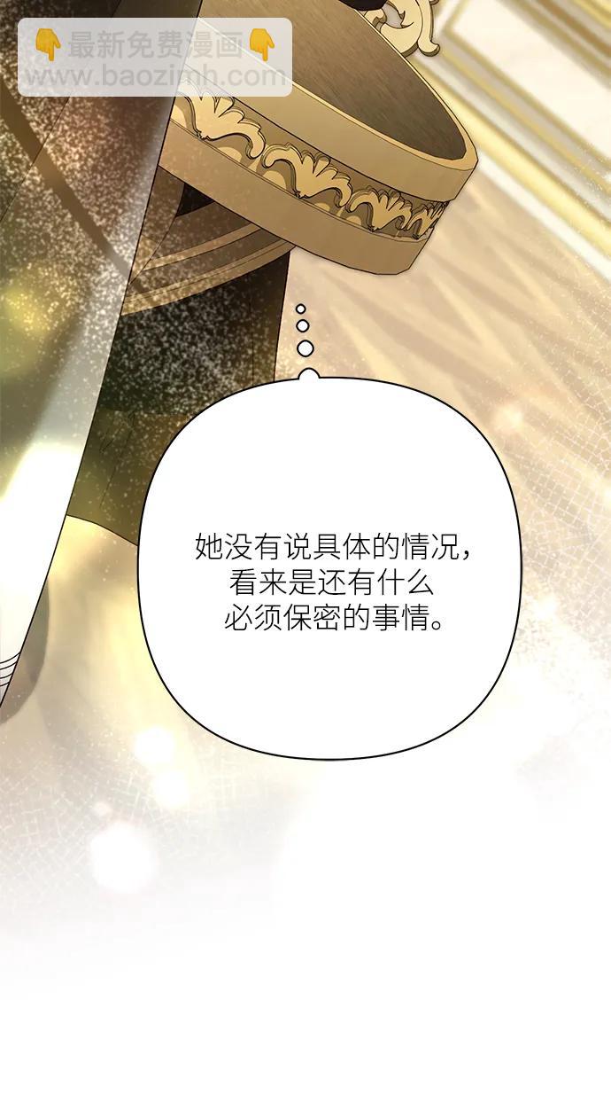 再婚皇后 - 第228話(2/2) - 5