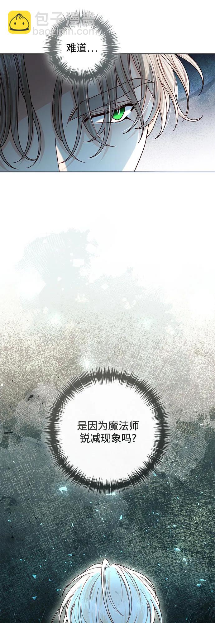 再婚皇后 - 第228話(2/2) - 1