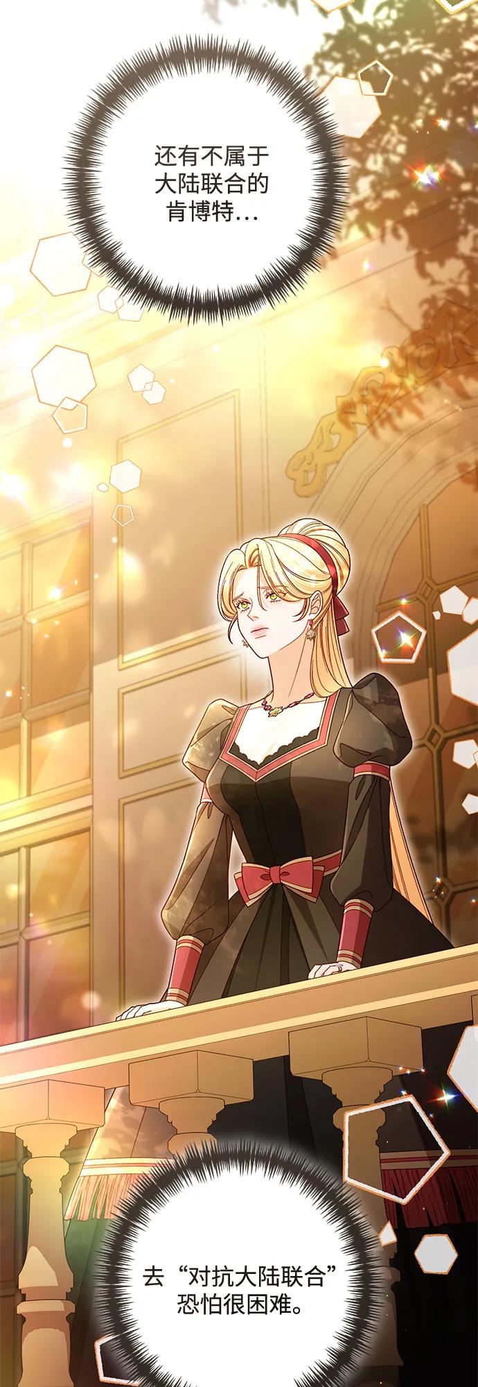 再婚皇后 - 第228話(2/2) - 5