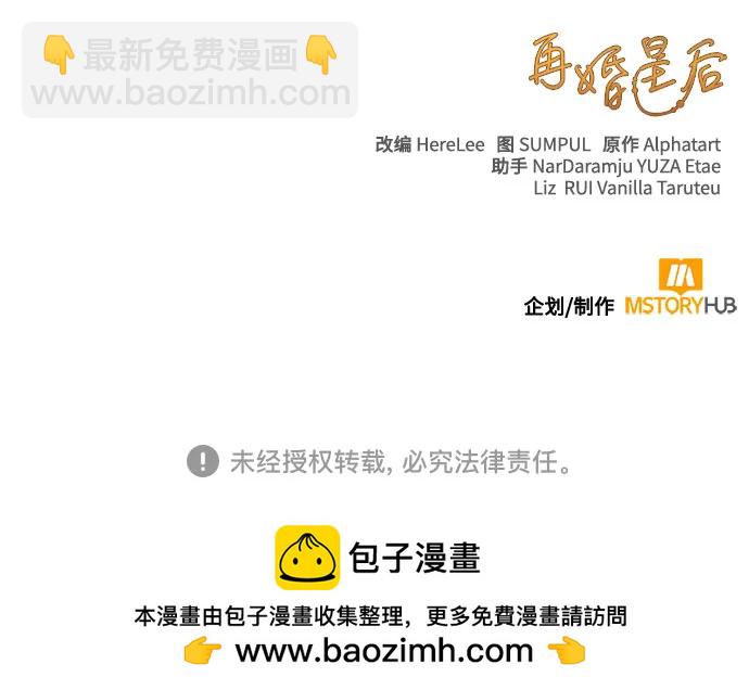 再婚皇后 - 第228話(2/2) - 3