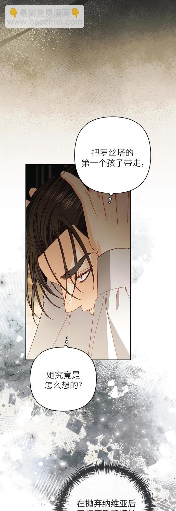 再婚皇后 - 第228話(1/2) - 7