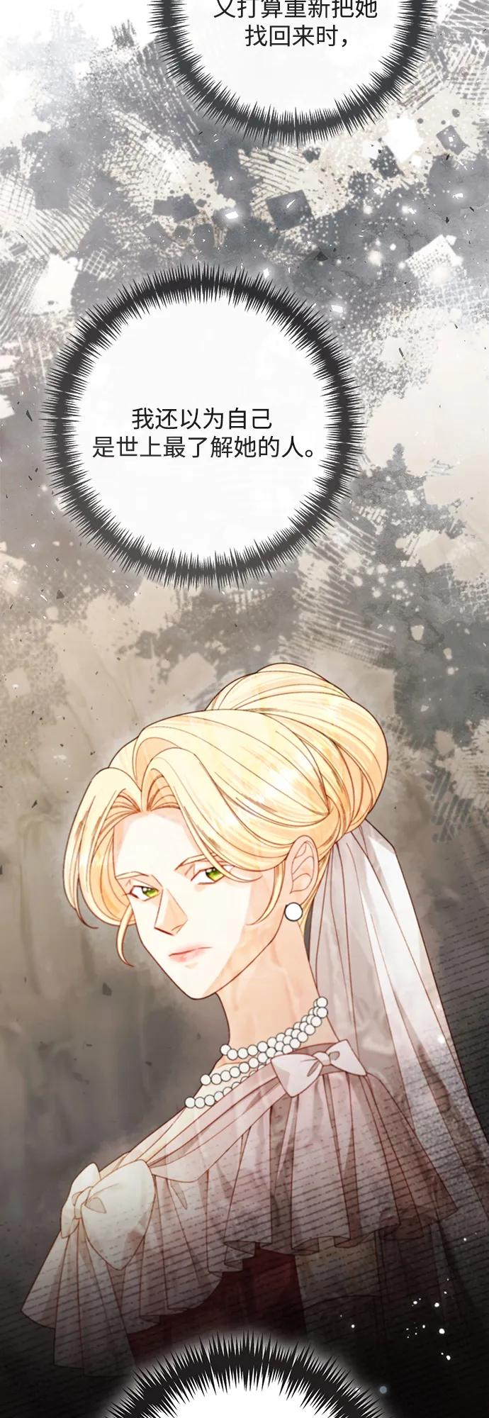 再婚皇后 - 第228話(1/2) - 8